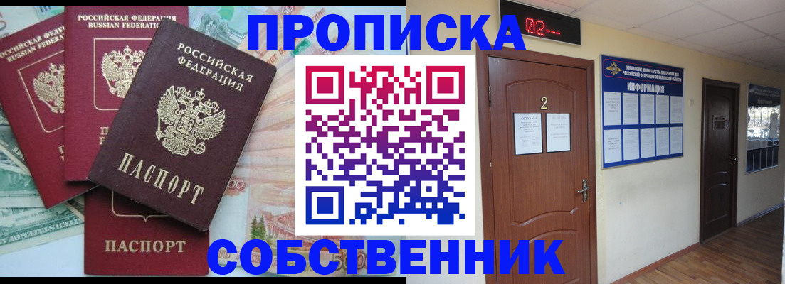 прописка в Сыктывкаре